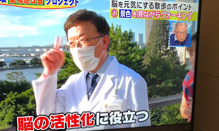 テレビ東京 主治医の見つかる診療所